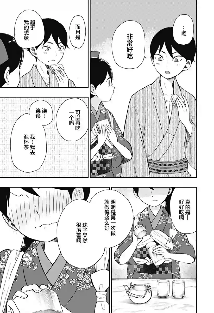 大正处女御伽话-厌世者的餐桌-第04话