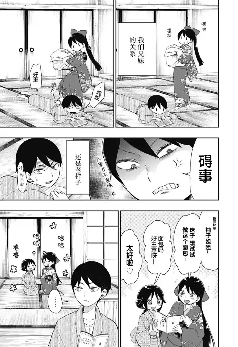 大正处女御伽话-厌世者的餐桌-第04话