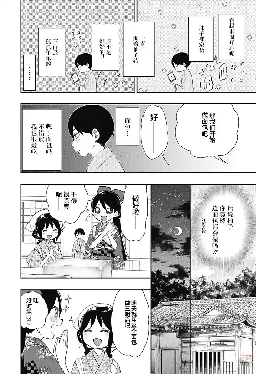 大正处女御伽话-厌世者的餐桌-第04话