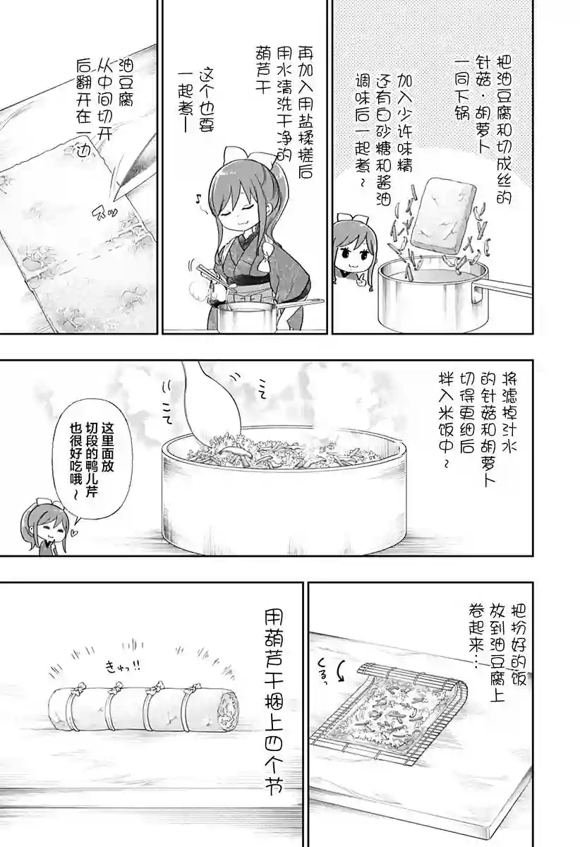 大正处女御伽话-厌世者的餐桌-第05话