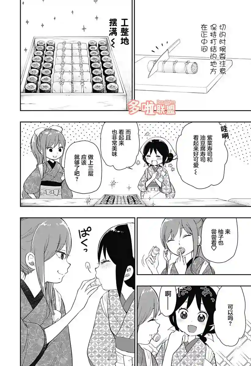 大正处女御伽话-厌世者的餐桌-第05话