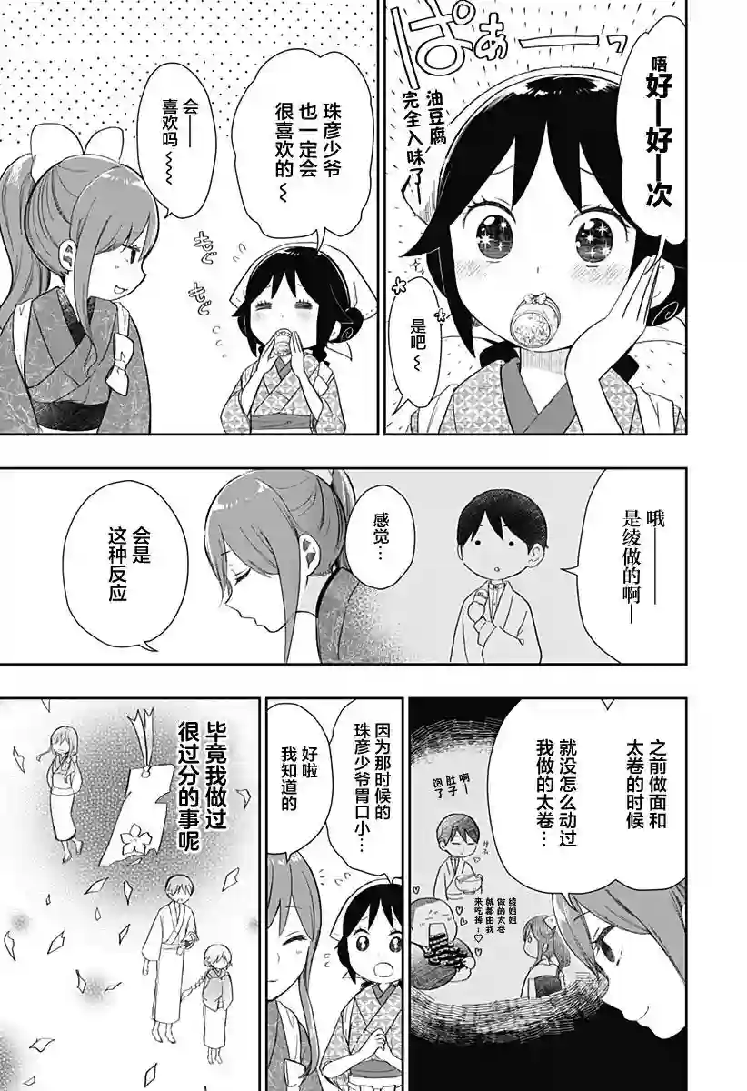 大正处女御伽话-厌世者的餐桌-第05话