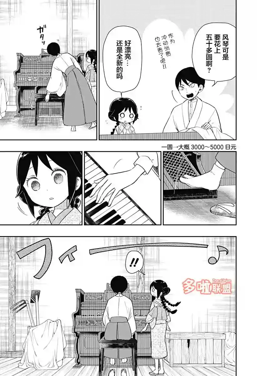 大正处女御伽话-厌世者的餐桌-第05话