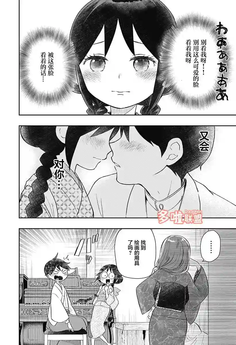 大正处女御伽话-厌世者的餐桌-第05话