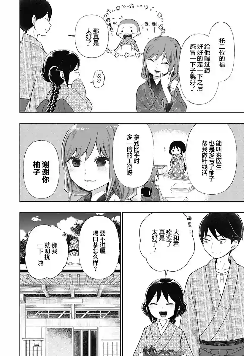 大正处女御伽话-厌世者的餐桌-第06话