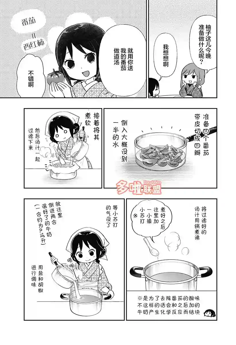 大正处女御伽话-厌世者的餐桌-第06话