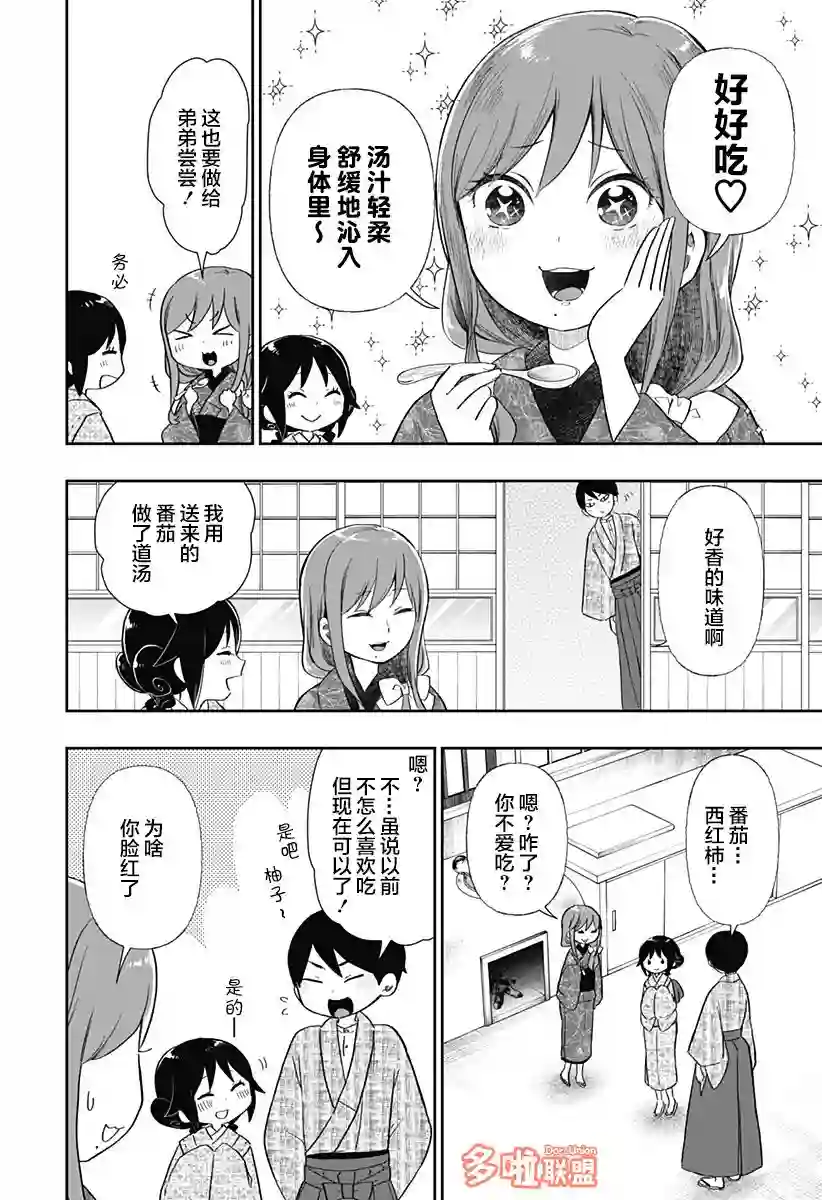 大正处女御伽话-厌世者的餐桌-第06话