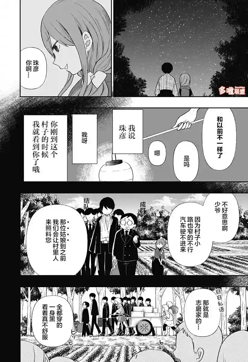 大正处女御伽话-厌世者的餐桌-第06话