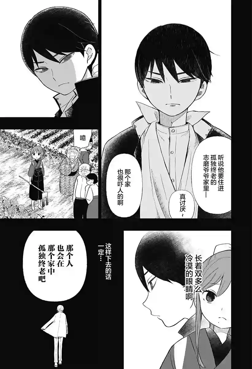 大正处女御伽话-厌世者的餐桌-第06话