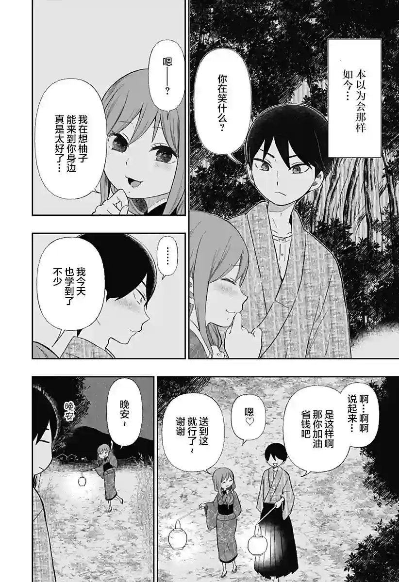 大正处女御伽话-厌世者的餐桌-第06话