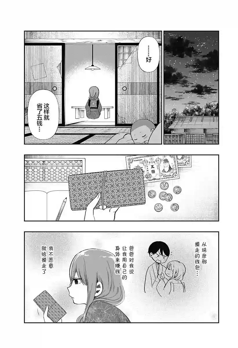 大正处女御伽话-厌世者的餐桌-第06话