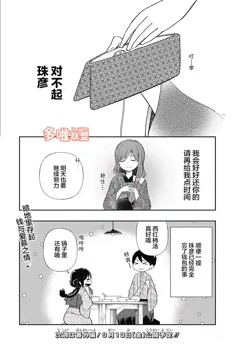 大正处女御伽话-厌世者的餐桌-第06话