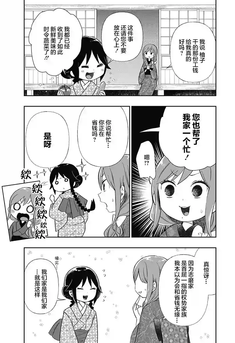 大正处女御伽话-厌世者的餐桌-第06话