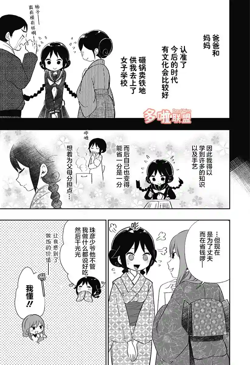 大正处女御伽话-厌世者的餐桌-第06话