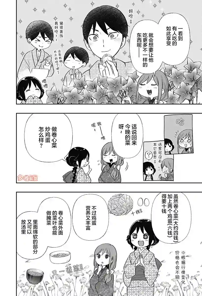 大正处女御伽话-厌世者的餐桌-第06话