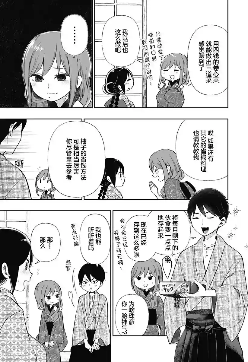 大正处女御伽话-厌世者的餐桌-第06话