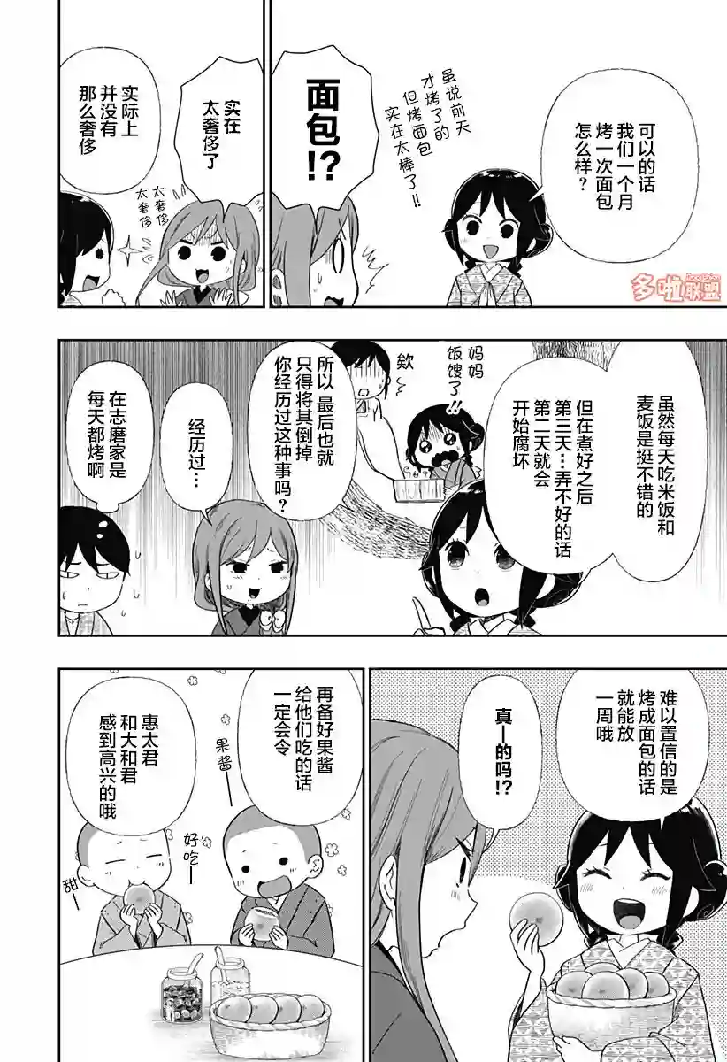 大正处女御伽话-厌世者的餐桌-第06话