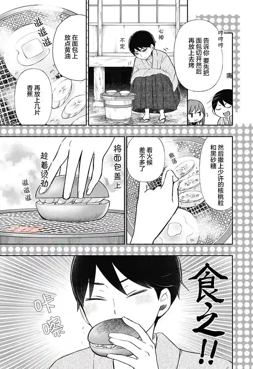 大正处女御伽话-厌世者的餐桌-第06话