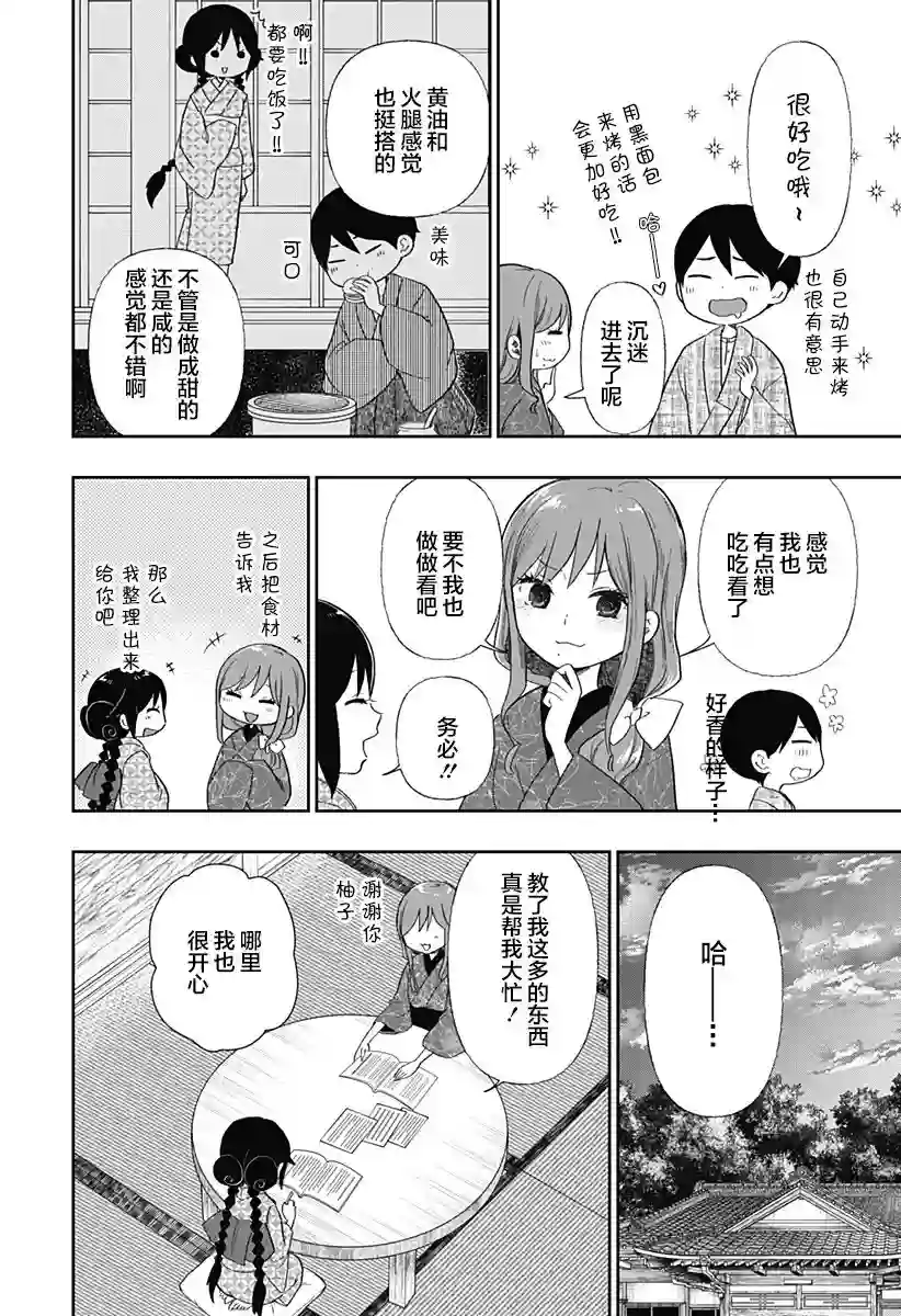 大正处女御伽话-厌世者的餐桌-第06话