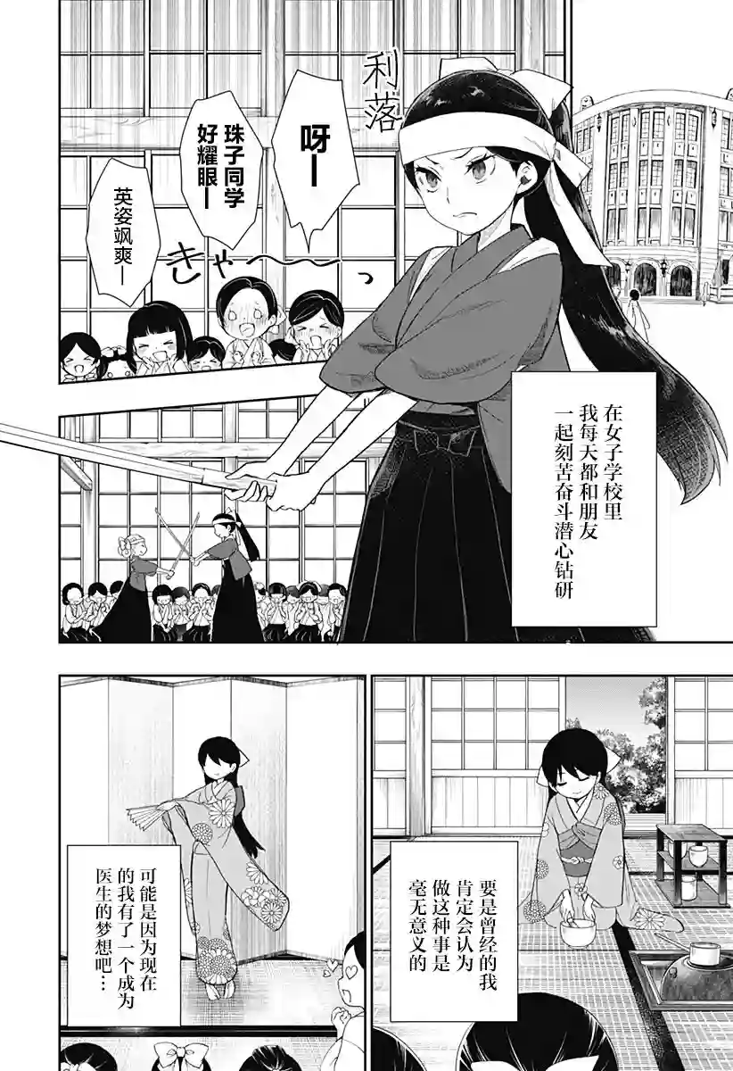 大正处女御伽话-厌世者的餐桌-第07话