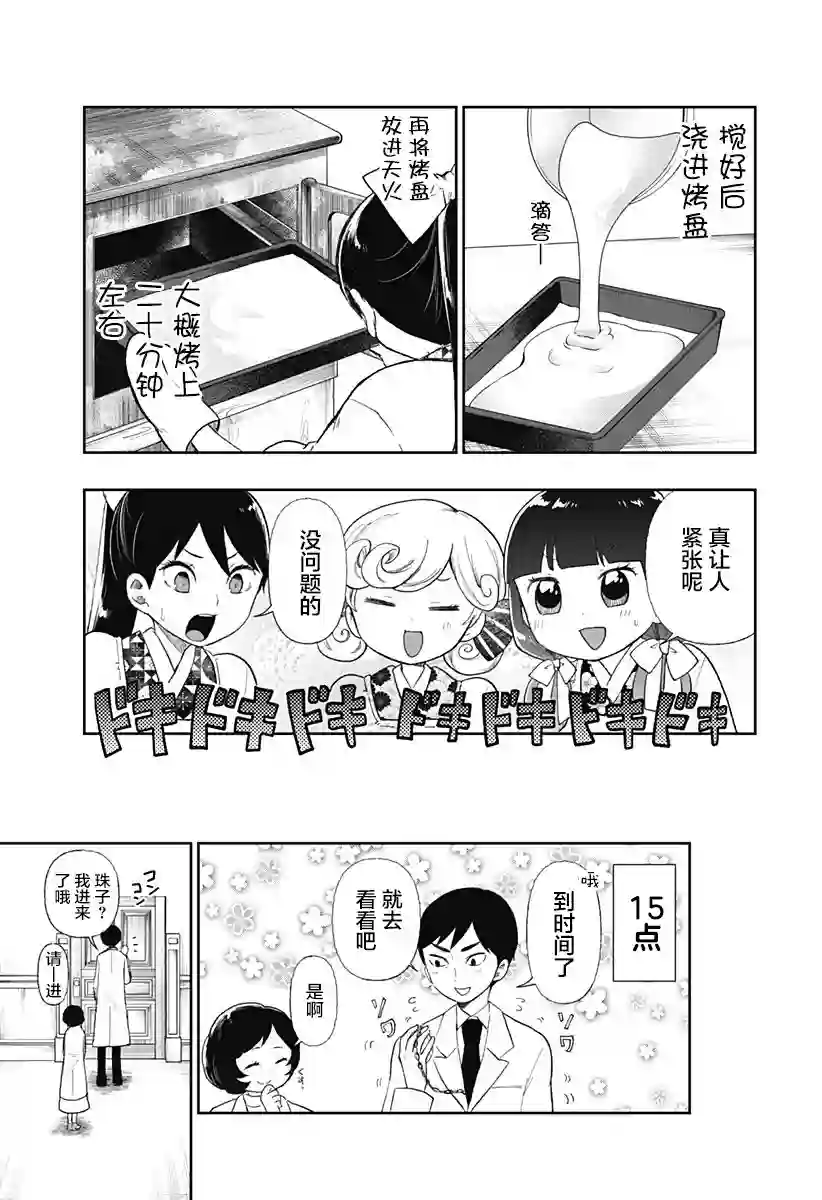 大正处女御伽话-厌世者的餐桌-第07话