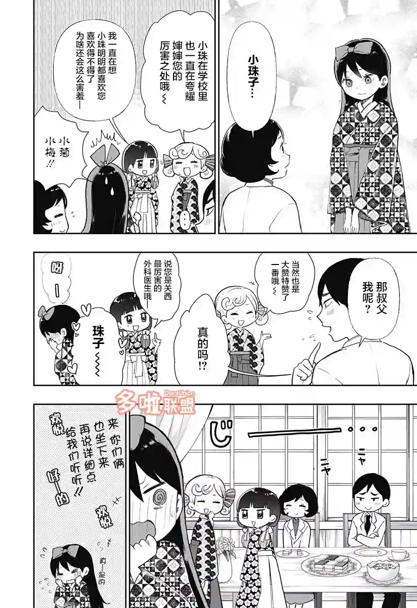 大正处女御伽话-厌世者的餐桌-第07话