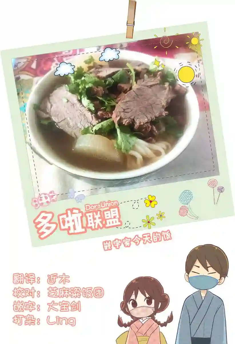 大正处女御伽话-厌世者的餐桌-第07话