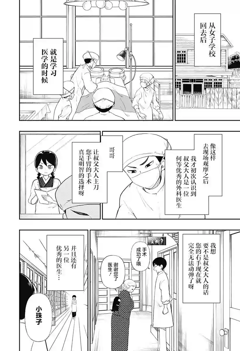 大正处女御伽话-厌世者的餐桌-第07话