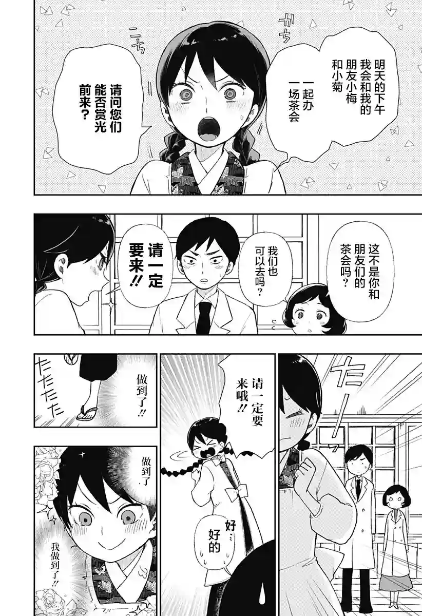 大正处女御伽话-厌世者的餐桌-第07话