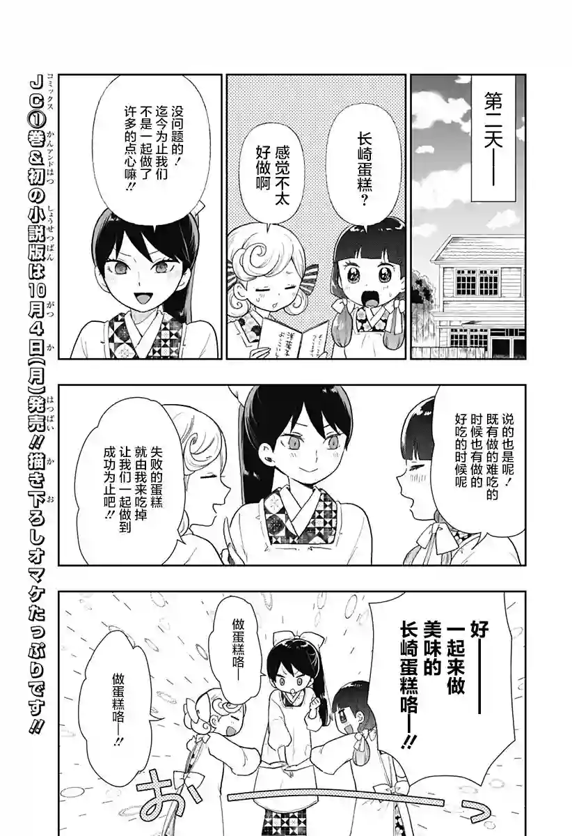 大正处女御伽话-厌世者的餐桌-第07话