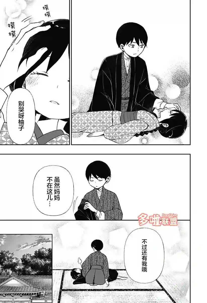 大正处女御伽话-厌世者的餐桌-番外2