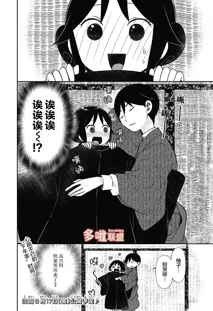 大正处女御伽话-厌世者的餐桌-番外2