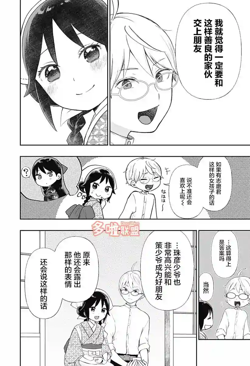 大正处女御伽话-厌世者的餐桌-第08话