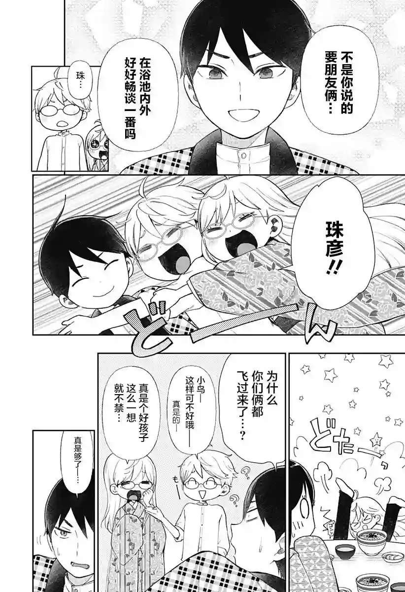 大正处女御伽话-厌世者的餐桌-第08话