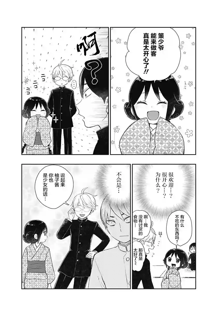 大正处女御伽话-厌世者的餐桌-第08话