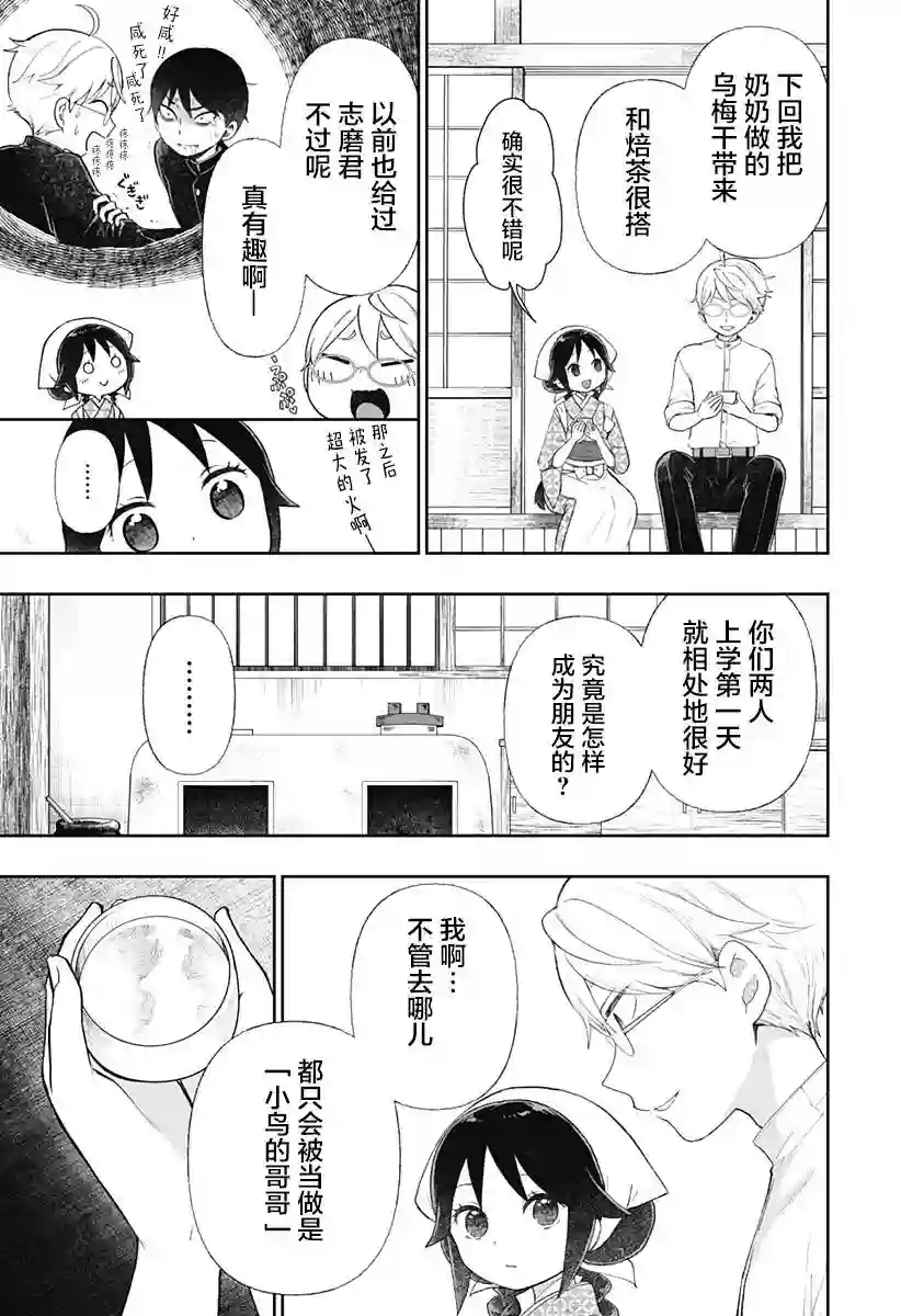 大正处女御伽话-厌世者的餐桌-第08话