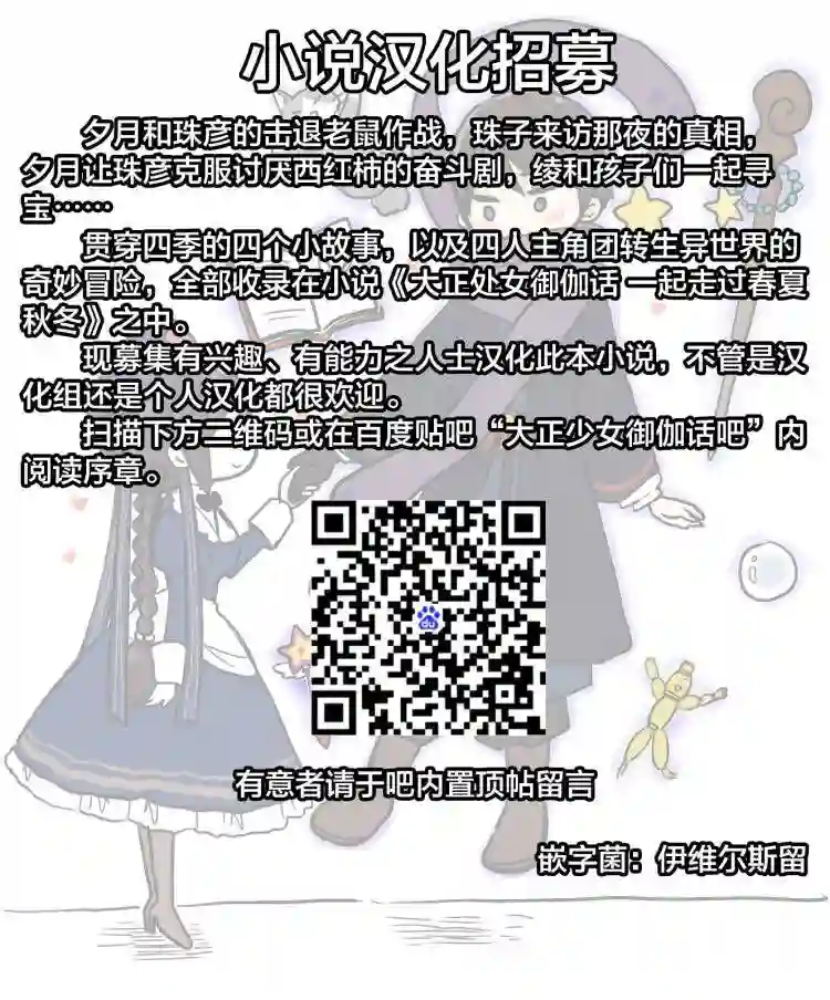 大正处女御伽话-厌世者的餐桌-第01卷番外