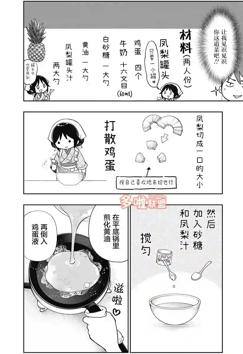 大正处女御伽话-厌世者的餐桌-第10话