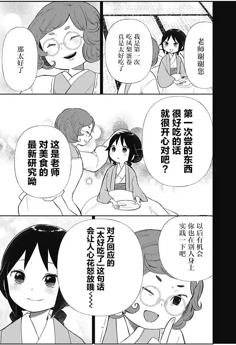 大正处女御伽话-厌世者的餐桌-第10话