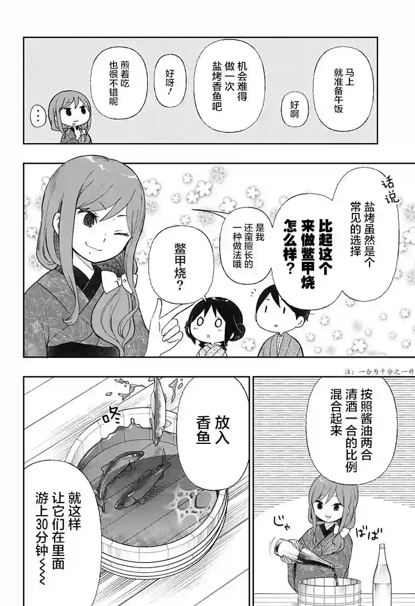 大正处女御伽话-厌世者的餐桌-第12话