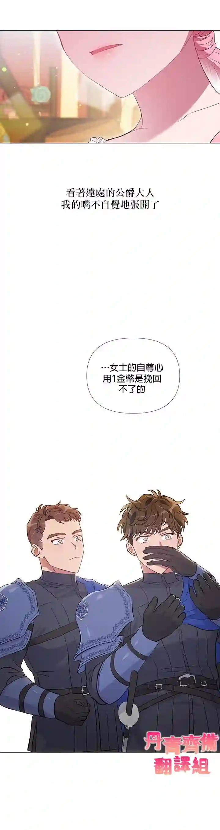 伊丽莎白第02话