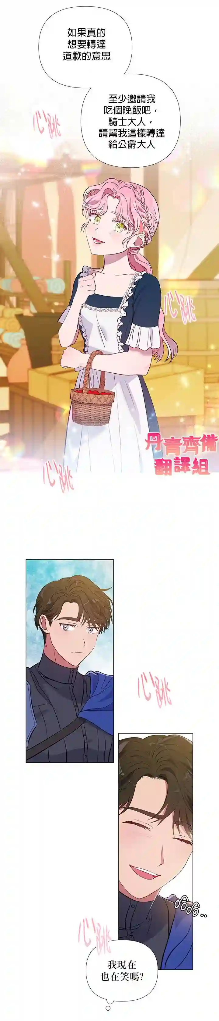 伊丽莎白第02话