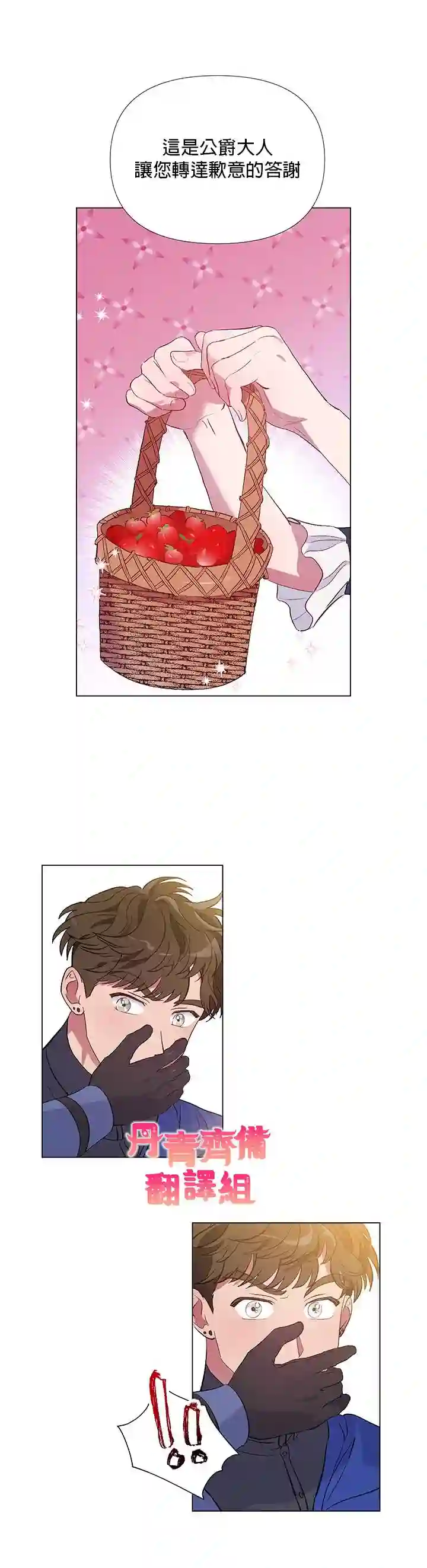 伊丽莎白第02话