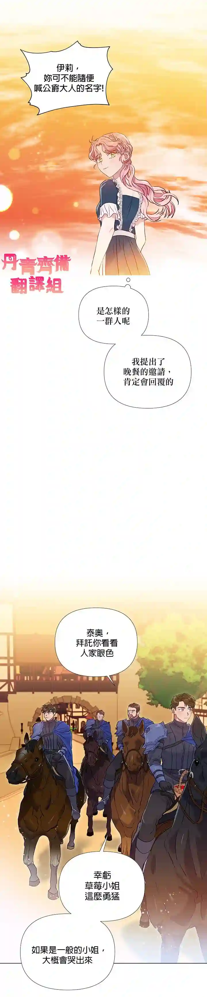 伊丽莎白第02话