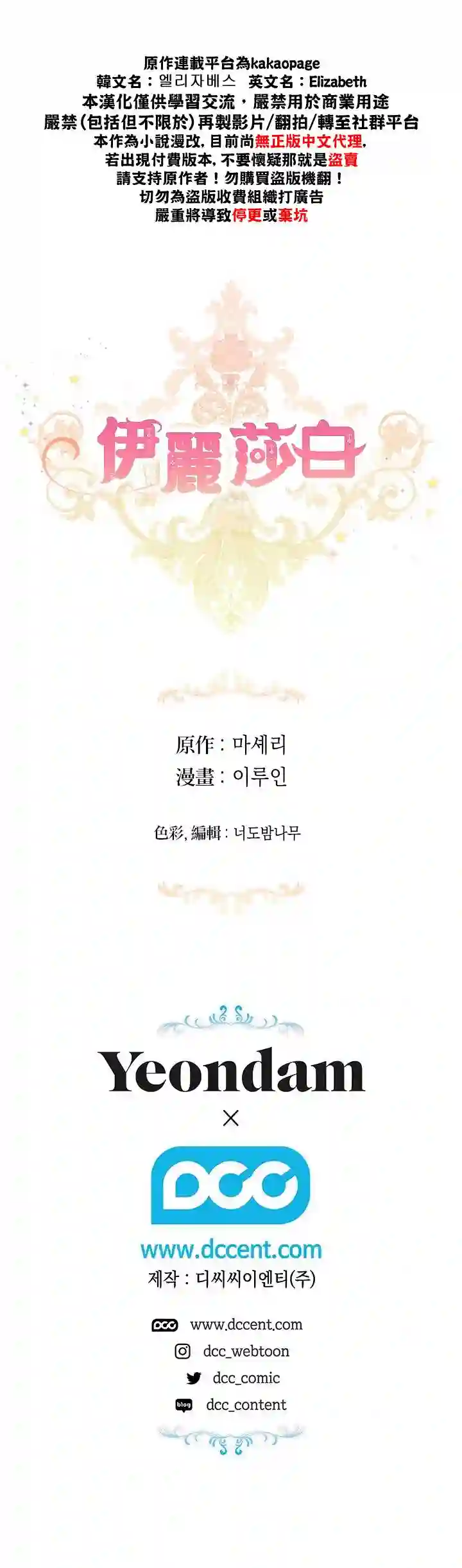 伊丽莎白第02话