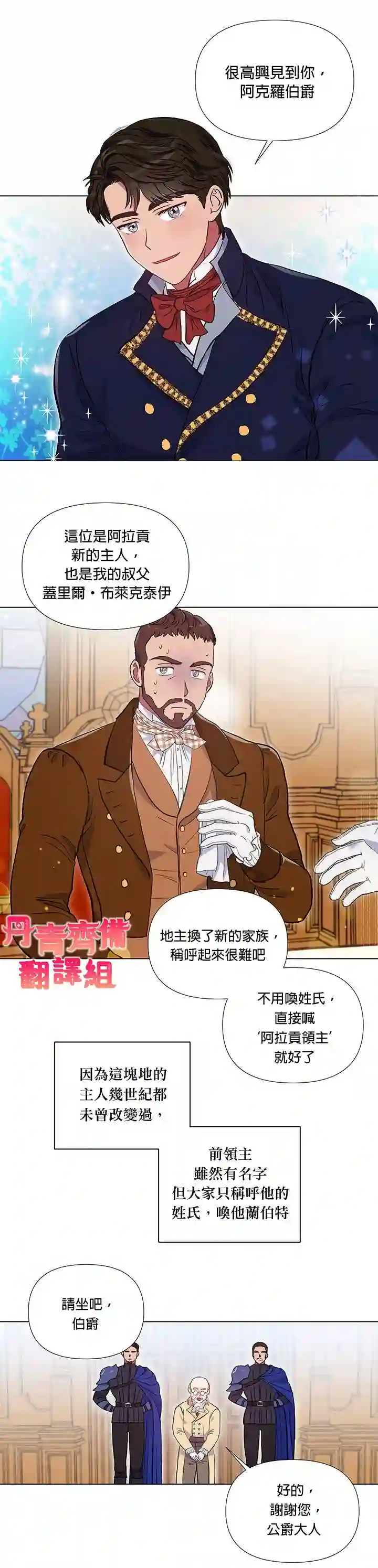 伊丽莎白第03话