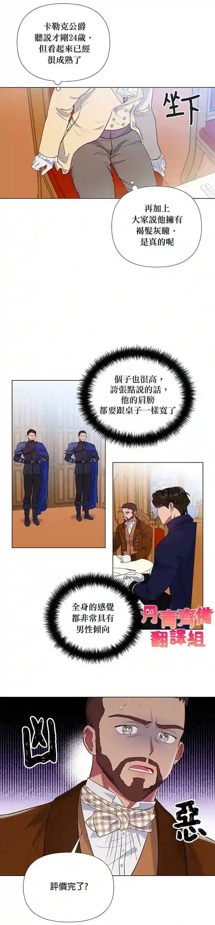 伊丽莎白第03话