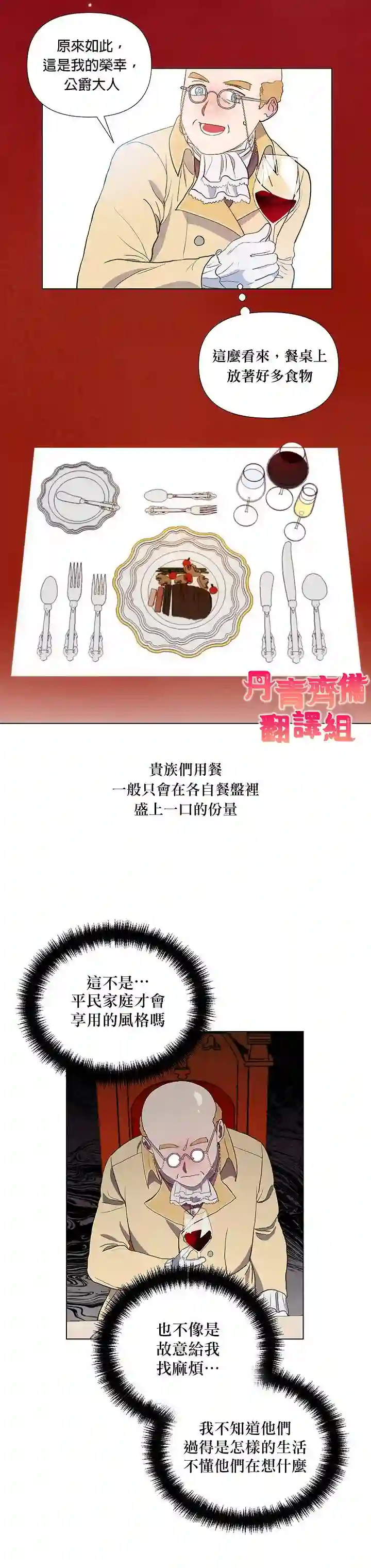 伊丽莎白第03话