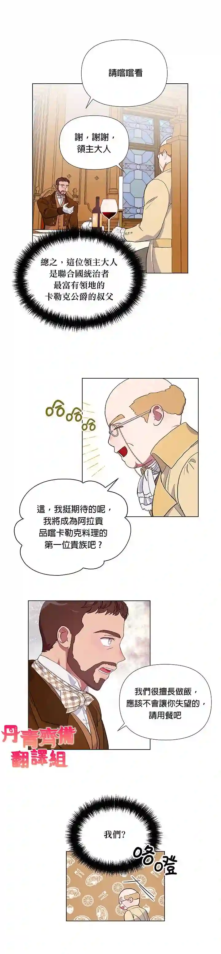 伊丽莎白第03话