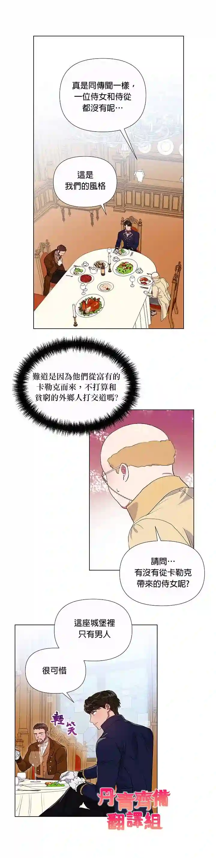 伊丽莎白第03话